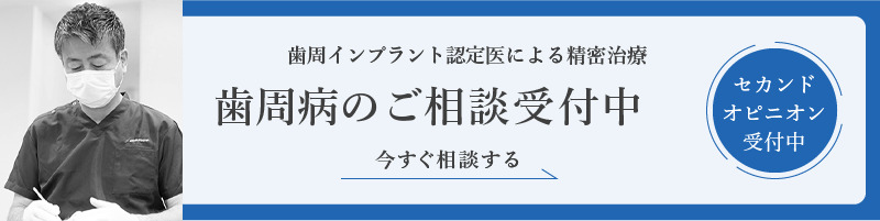 江東区大島・東大島の歯医者、あおぞら歯科で歯周病の無料相談